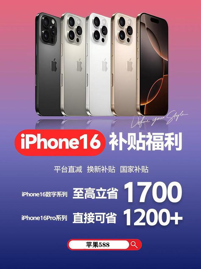 手机平板国家补贴后价格再破新低！开元棋牌手机国补力度再升级！苹果(图1)