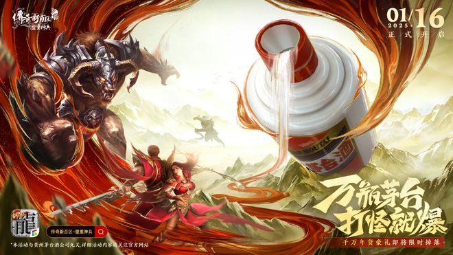 ？不如趁《热血传奇》手游公测薅茅台开元棋牌送茅台还要连续购物几个月(图4)
